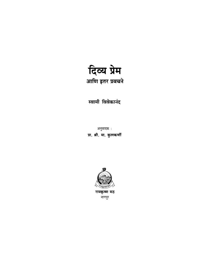 दिव्य प्रेम (Divya Prem) - Image 4