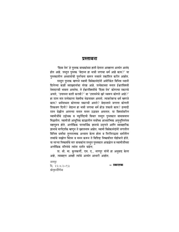 दिव्य प्रेम (Divya Prem) - Image 3