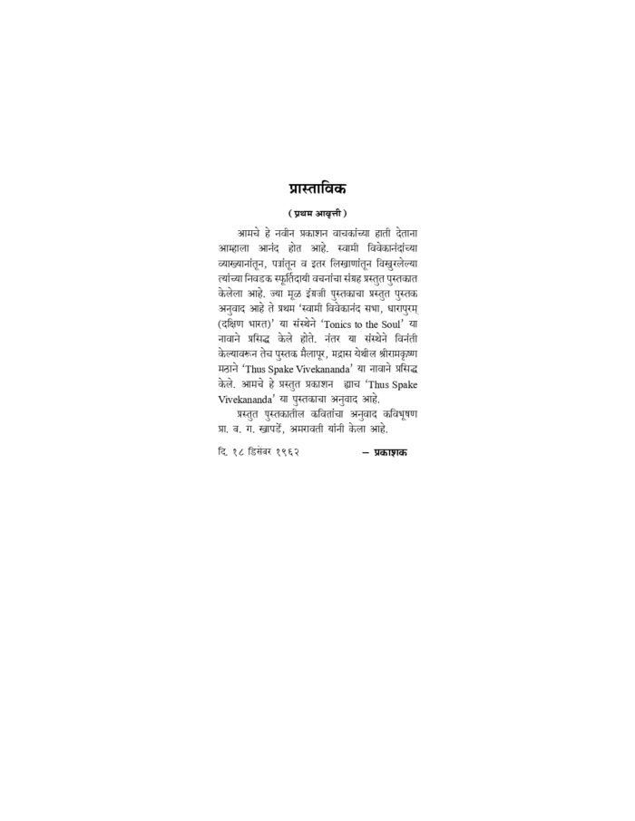 स्वामी विवेकानंद म्हणतात (Swami Vivekananda Mhanatat) - Image 3