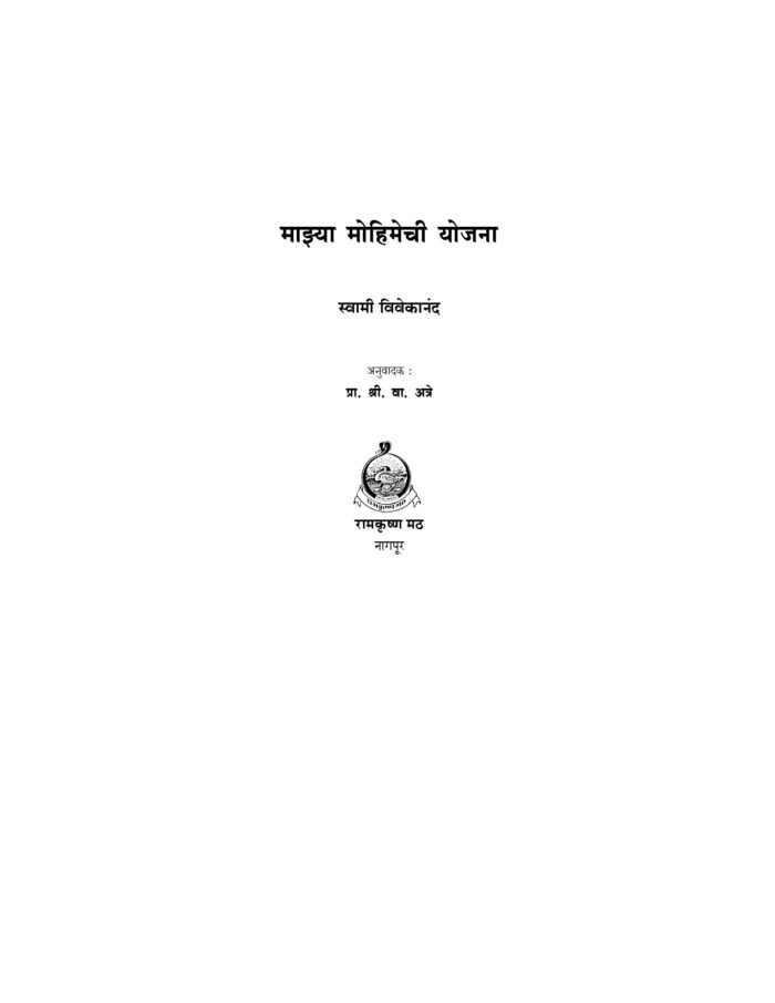 माझ्या मोहिमेची योजना (Mazya Mohimechi Yojana) - Image 4