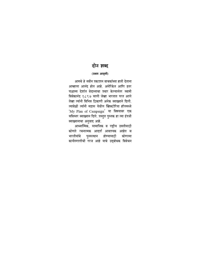 माझ्या मोहिमेची योजना (Mazya Mohimechi Yojana) - Image 3