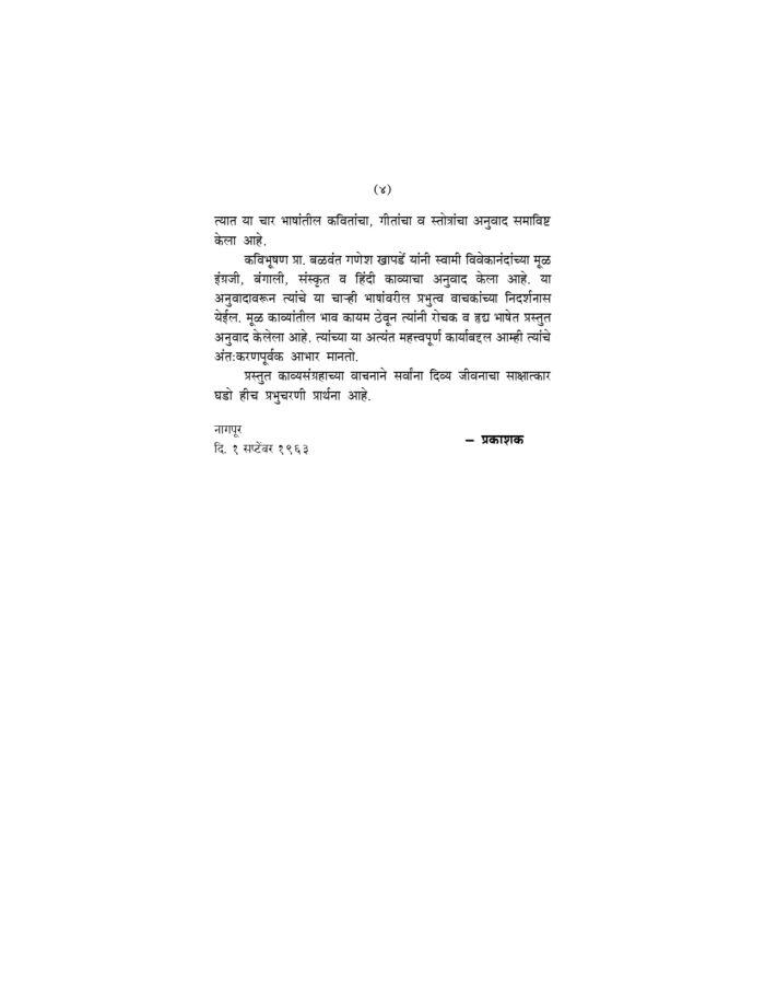 विवेकाची आनंदवीणा: आध्यात्मिक कविता (Vivekachi Ananda-Veena: Kavita) - Image 4