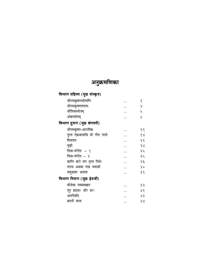 विवेकाची आनंदवीणा: आध्यात्मिक कविता (Vivekachi Ananda-Veena: Kavita) - Image 3