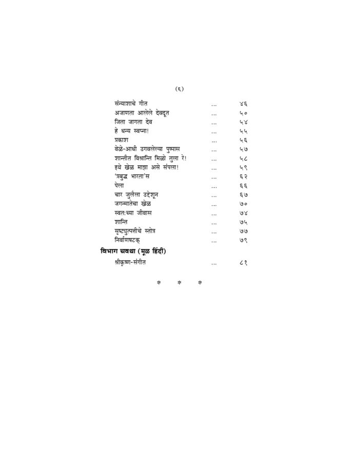 विवेकाची आनंदवीणा: आध्यात्मिक कविता (Vivekachi Ananda-Veena: Kavita) - Image 2