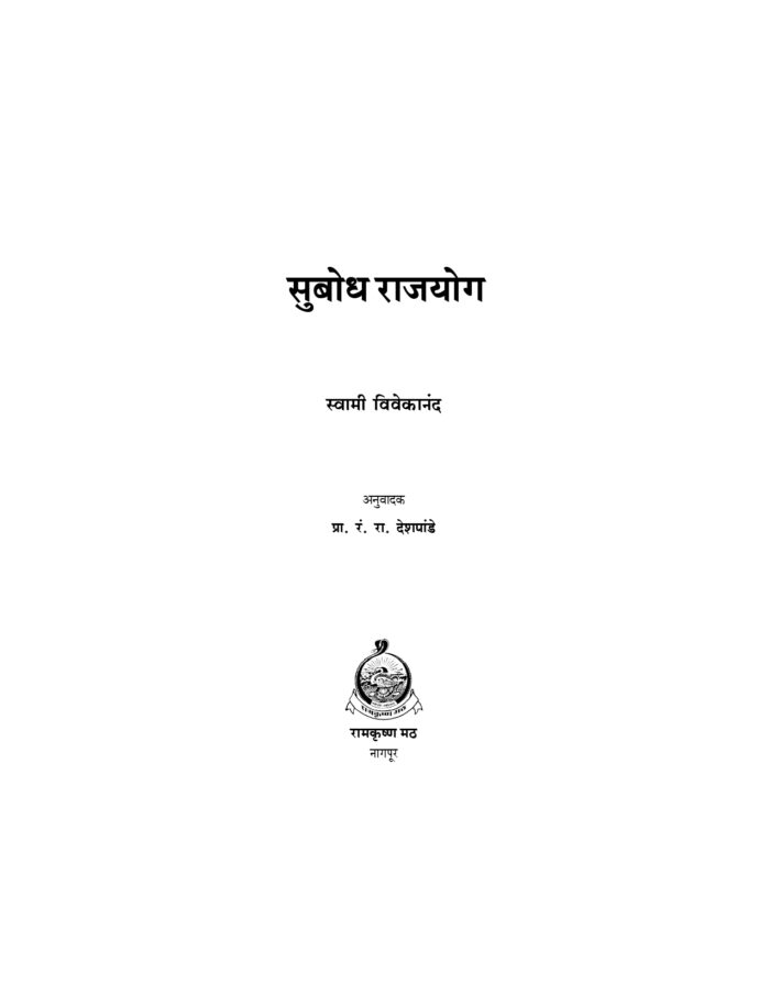 सुबोध राजयोग (Subodh Raja Yoga) - Image 4