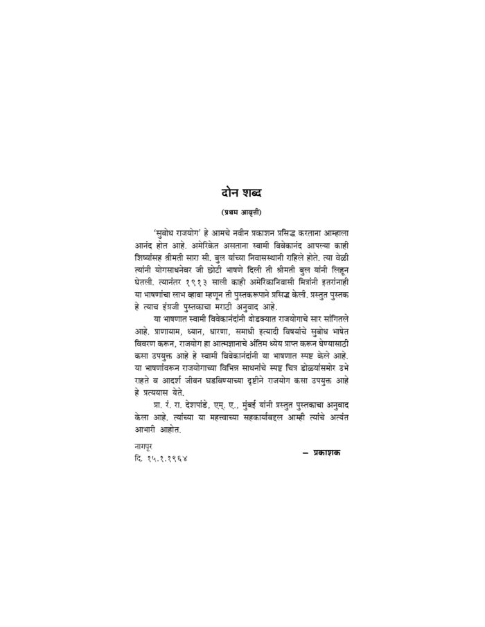सुबोध राजयोग (Subodh Raja Yoga) - Image 3