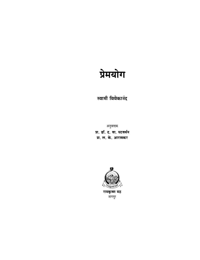 प्रेमयोग (Prem Yoga) - Image 4