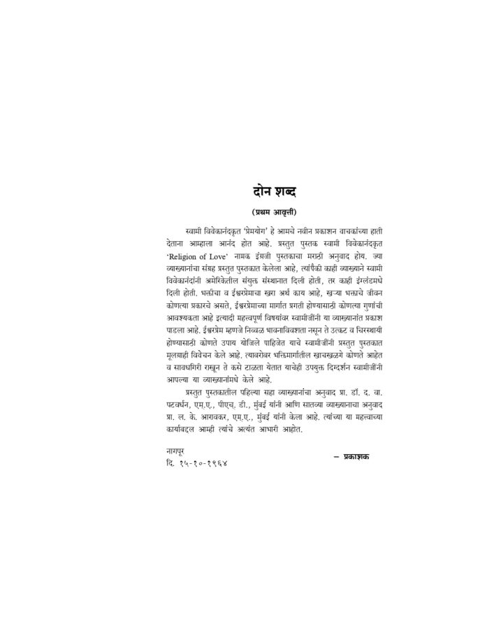 प्रेमयोग (Prem Yoga) - Image 3