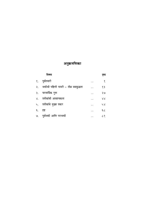 प्रेमयोग (Prem Yoga) - Image 2