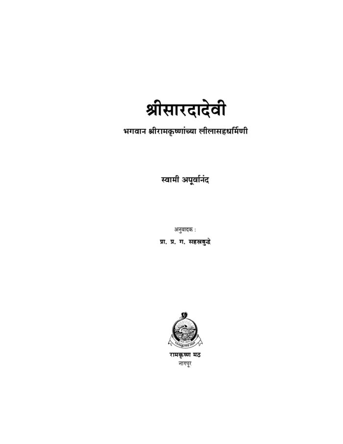 श्रीसारदादेवी (Sri Saradadevi) - Image 4