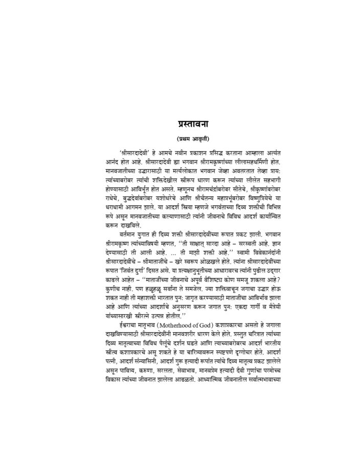 श्रीसारदादेवी (Sri Saradadevi) - Image 3
