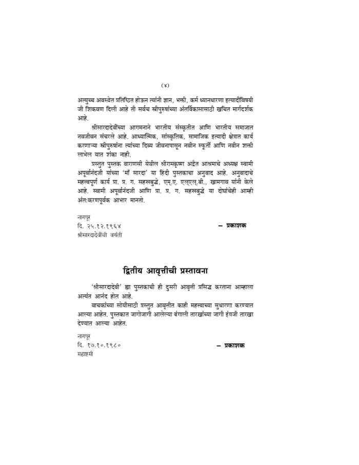 श्रीसारदादेवी (Sri Saradadevi) - Image 2