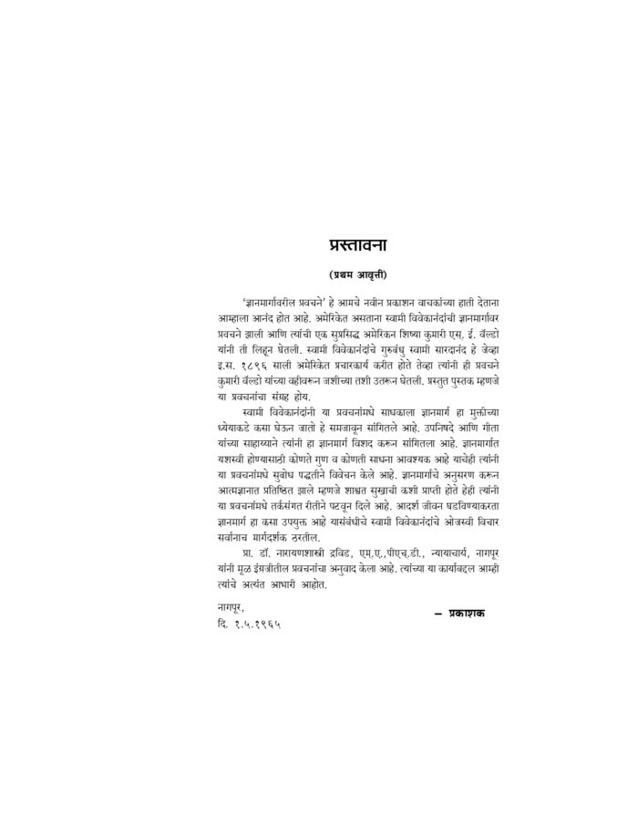 ज्ञानमार्गावरील प्रवचने (Jnyanamargavaril Pravachane) - Image 3