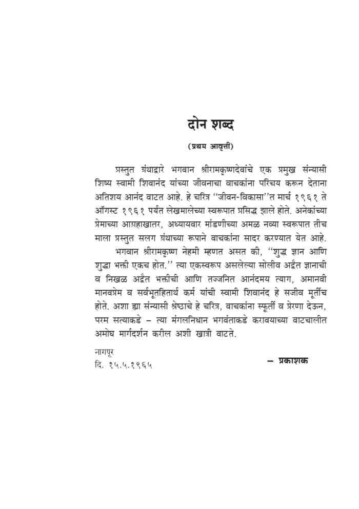स्वामी शिवानंद: 'महापुरुषजी' (Swami Shivananda: Mahapurush Ji) - Image 3