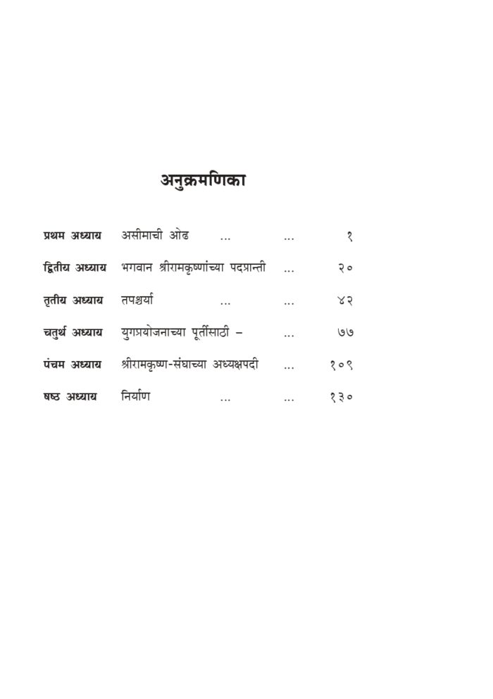 स्वामी शिवानंद: 'महापुरुषजी' (Swami Shivananda: Mahapurush Ji) - Image 2