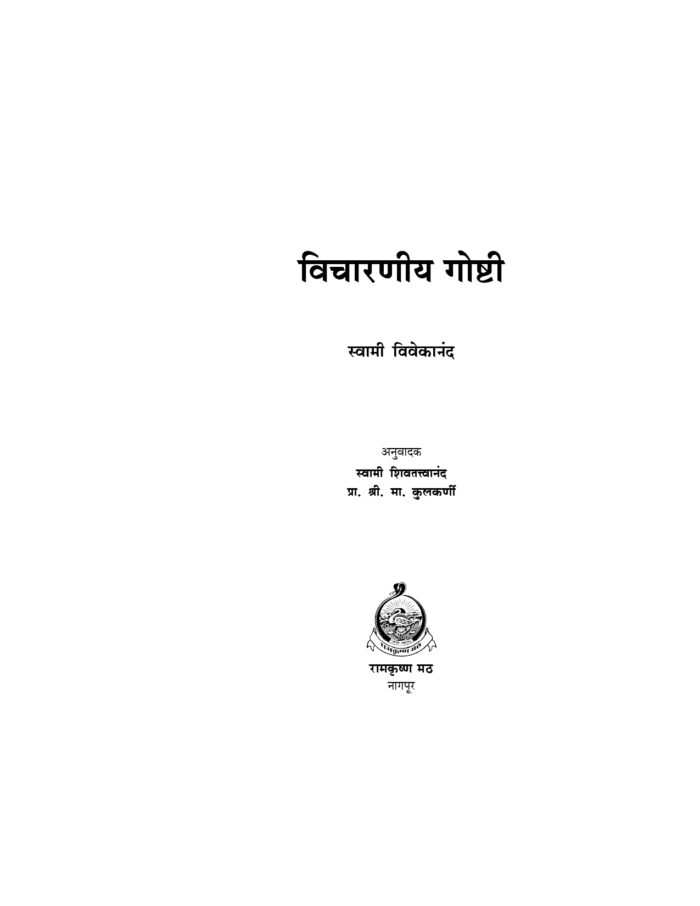 विचारणीय गोष्टी (Vicharaniya Goshti) - Image 4