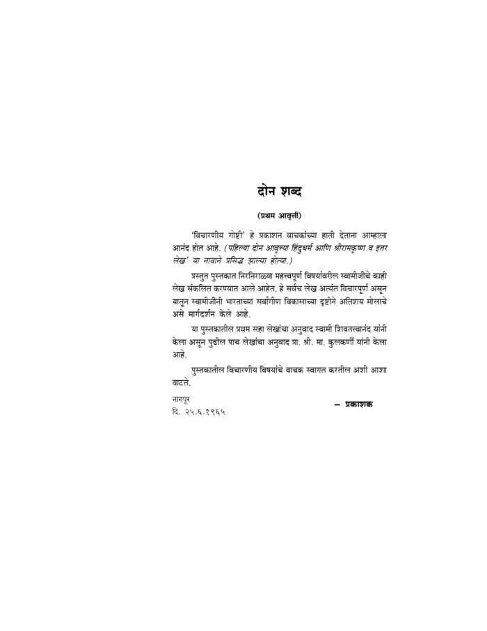 विचारणीय गोष्टी (Vicharaniya Goshti) - Image 3