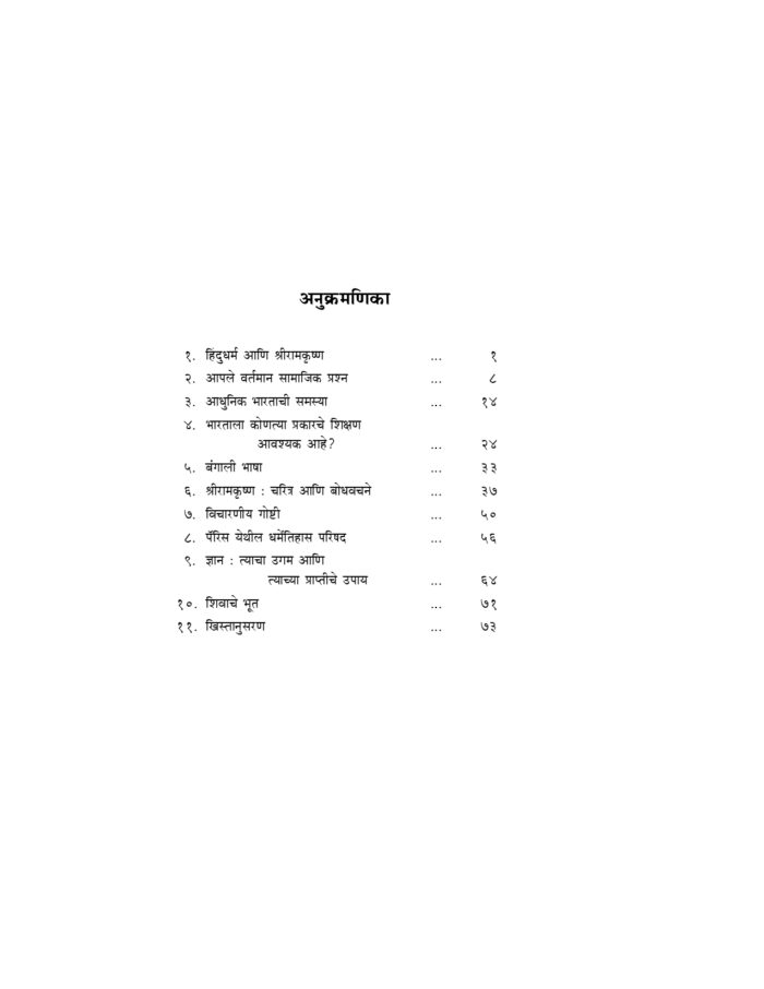 विचारणीय गोष्टी (Vicharaniya Goshti) - Image 2
