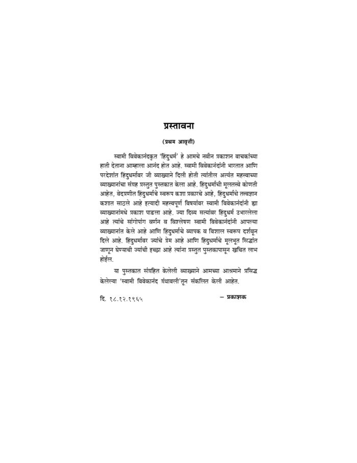 हिंदुधर्म (Hindu Dharma) - Image 3