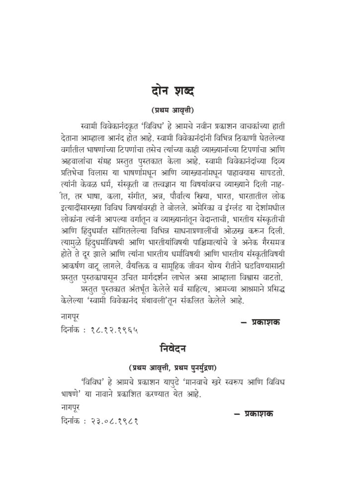 मानवाचे खरे स्वरूप आणि विविध भाषणे (Manavache Khare Swaroop Ani Vividh Bhashane) - Image 3
