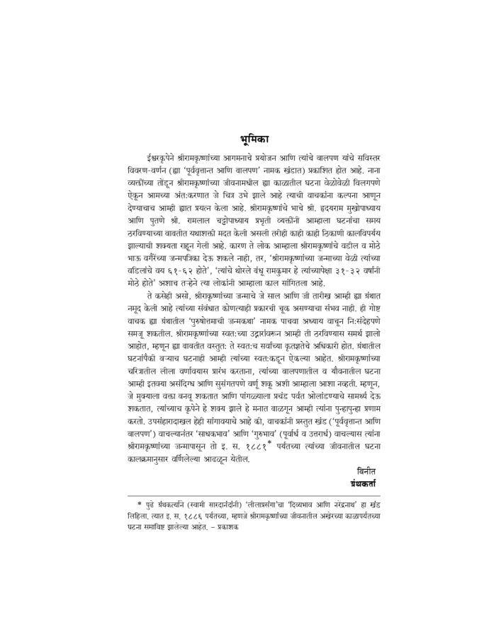 श्रीरामकृष्ण लीलाप्रसंग - भाग १ ला (Sri Ramakrishna Lilaprasanga - 1 Marathi ) - Image 41