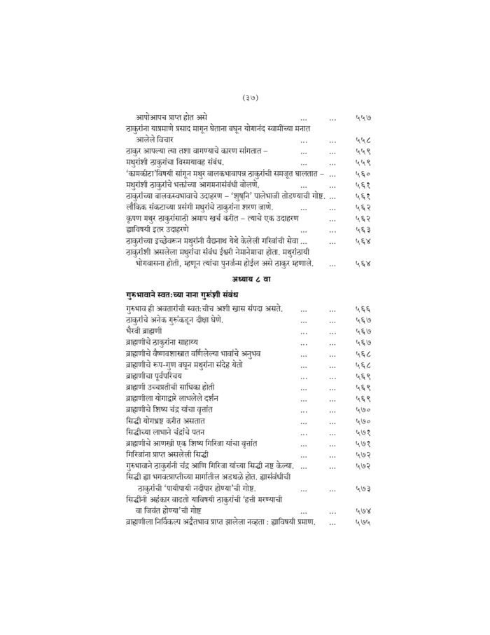श्रीरामकृष्ण लीलाप्रसंग - भाग १ ला (Sri Ramakrishna Lilaprasanga - 1 Marathi ) - Image 39