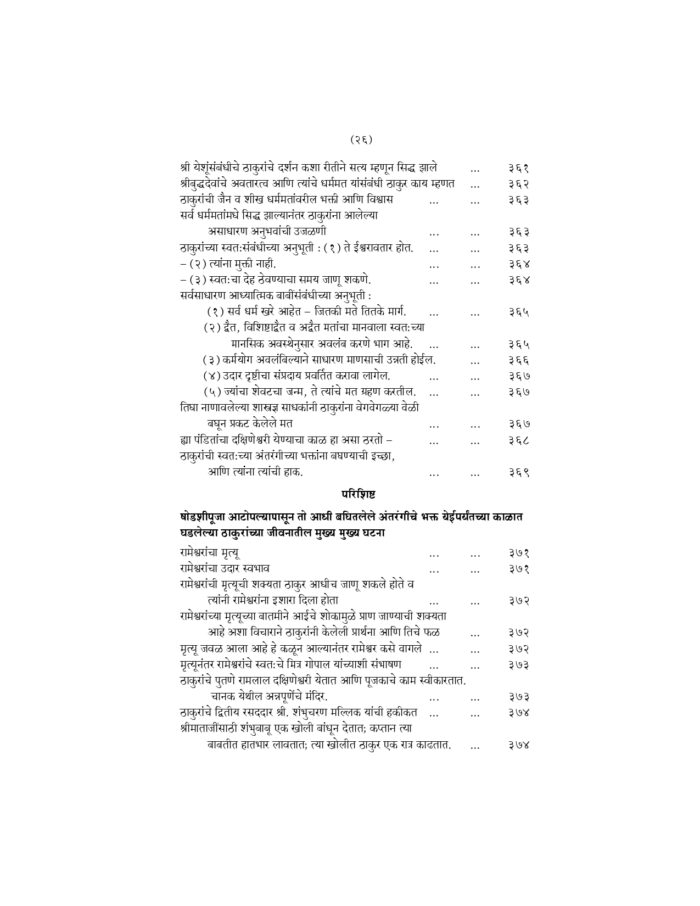 श्रीरामकृष्ण लीलाप्रसंग - भाग १ ला (Sri Ramakrishna Lilaprasanga - 1 Marathi ) - Image 27