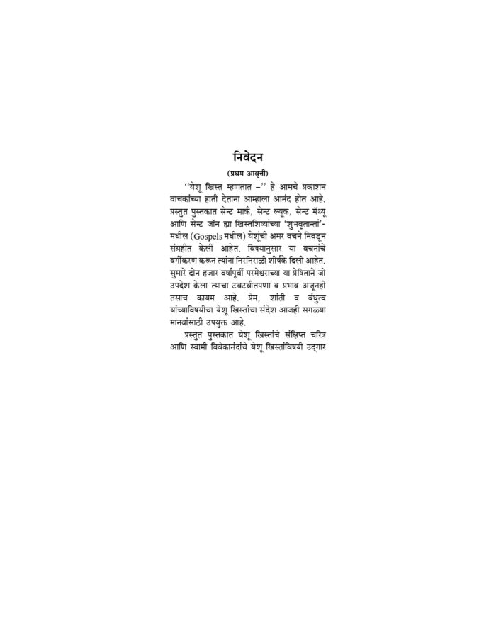 येशू ख्रिस्त म्हणतात (Yeshu Christ Mhanatat) - Image 13