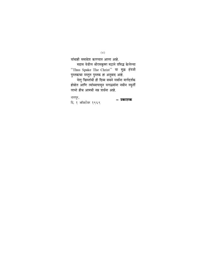 येशू ख्रिस्त म्हणतात (Yeshu Christ Mhanatat) - Image 12