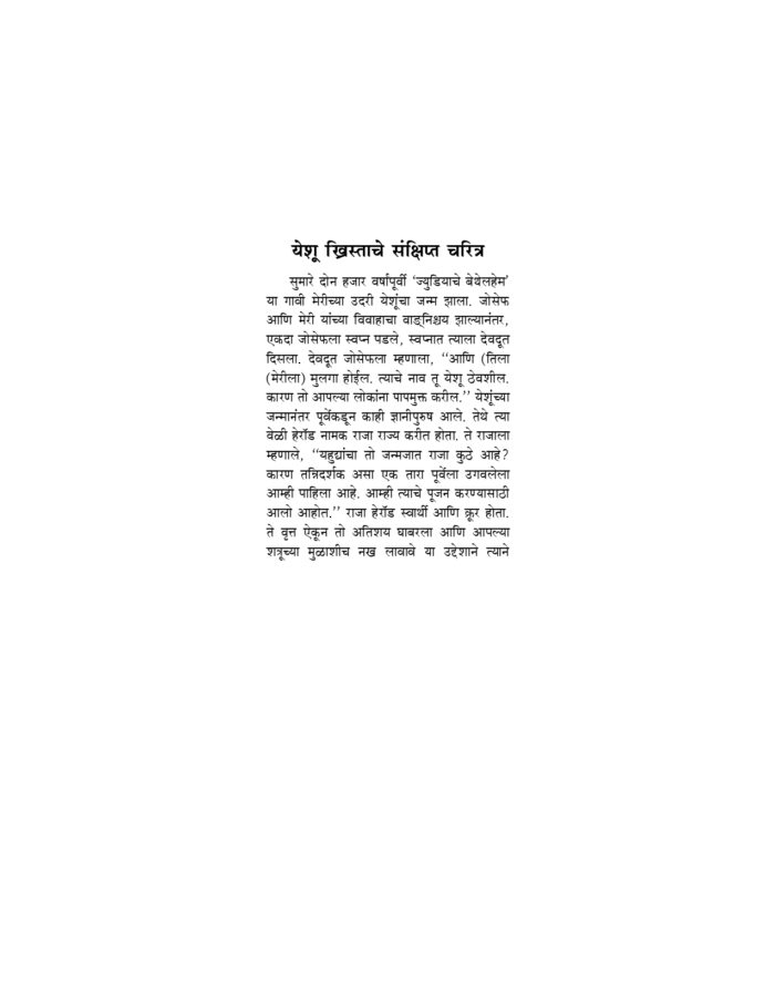 येशू ख्रिस्त म्हणतात (Yeshu Christ Mhanatat) - Image 10