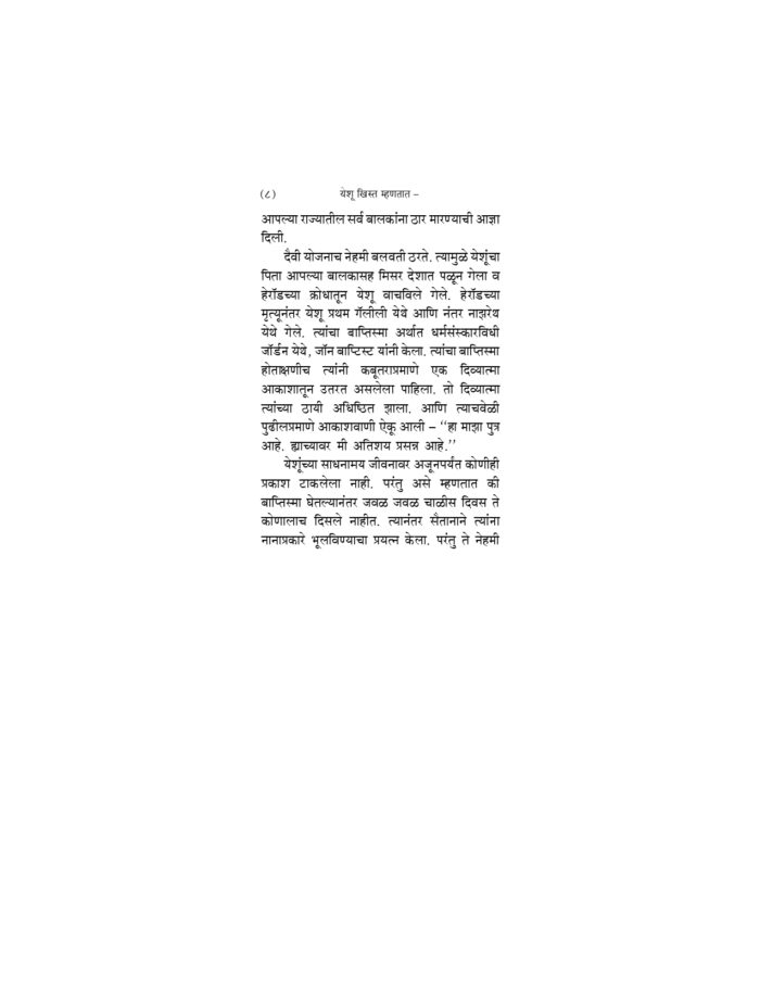 येशू ख्रिस्त म्हणतात (Yeshu Christ Mhanatat) - Image 9