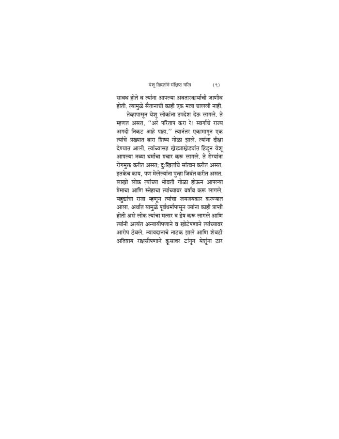 येशू ख्रिस्त म्हणतात (Yeshu Christ Mhanatat) - Image 8