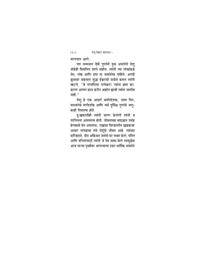 येशू ख्रिस्त म्हणतात (Yeshu Christ Mhanatat) - Image 7