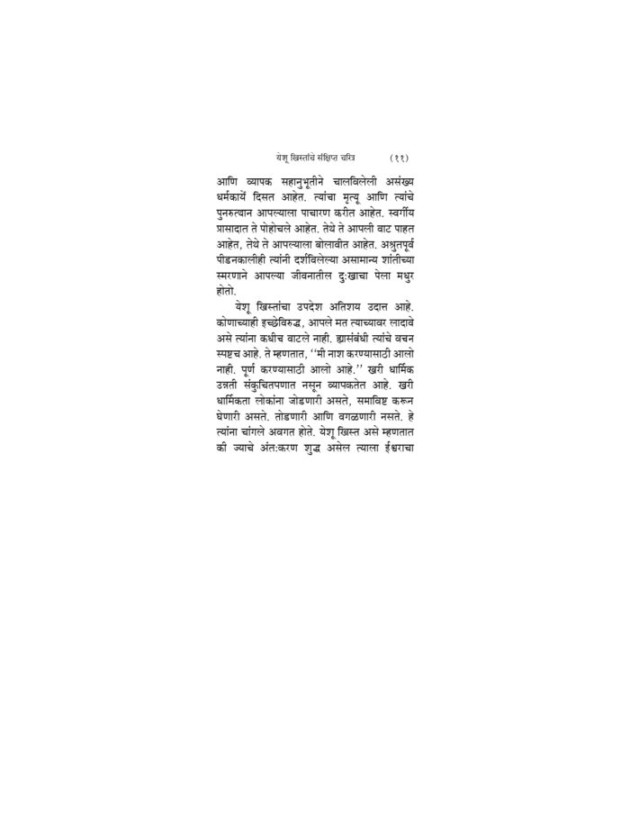 येशू ख्रिस्त म्हणतात (Yeshu Christ Mhanatat) - Image 6