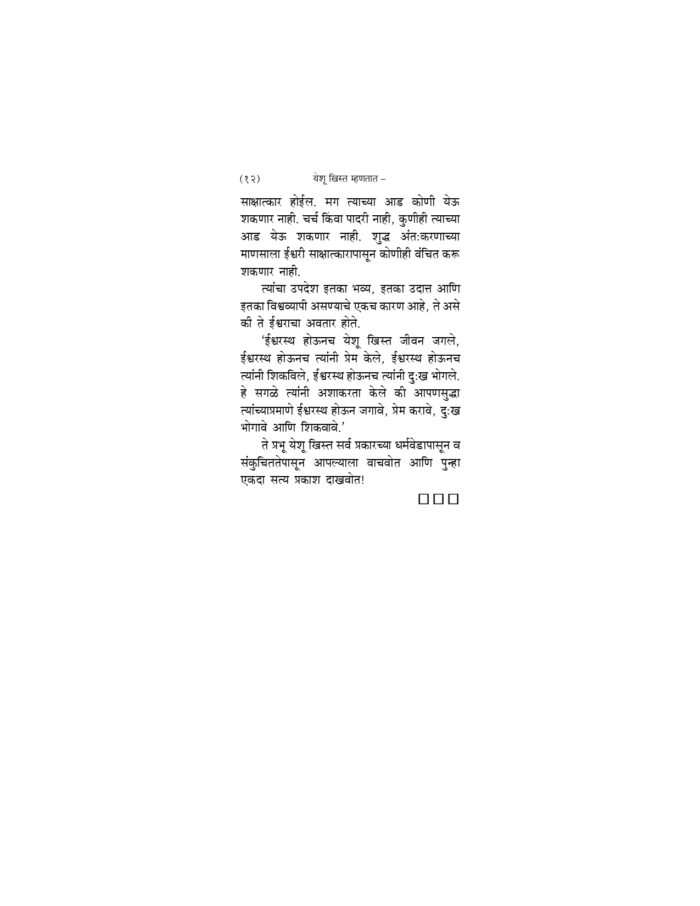 येशू ख्रिस्त म्हणतात (Yeshu Christ Mhanatat) - Image 5