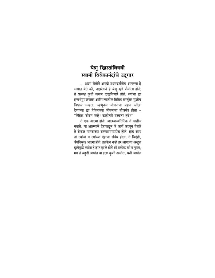 येशू ख्रिस्त म्हणतात (Yeshu Christ Mhanatat) - Image 4