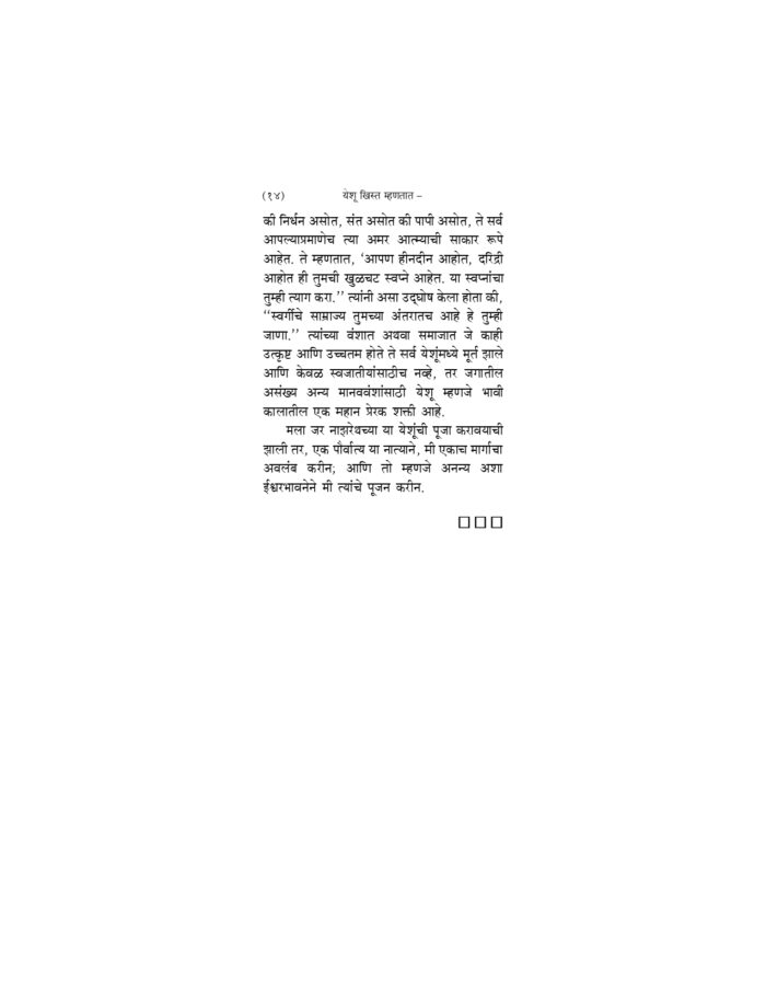 येशू ख्रिस्त म्हणतात (Yeshu Christ Mhanatat) - Image 17