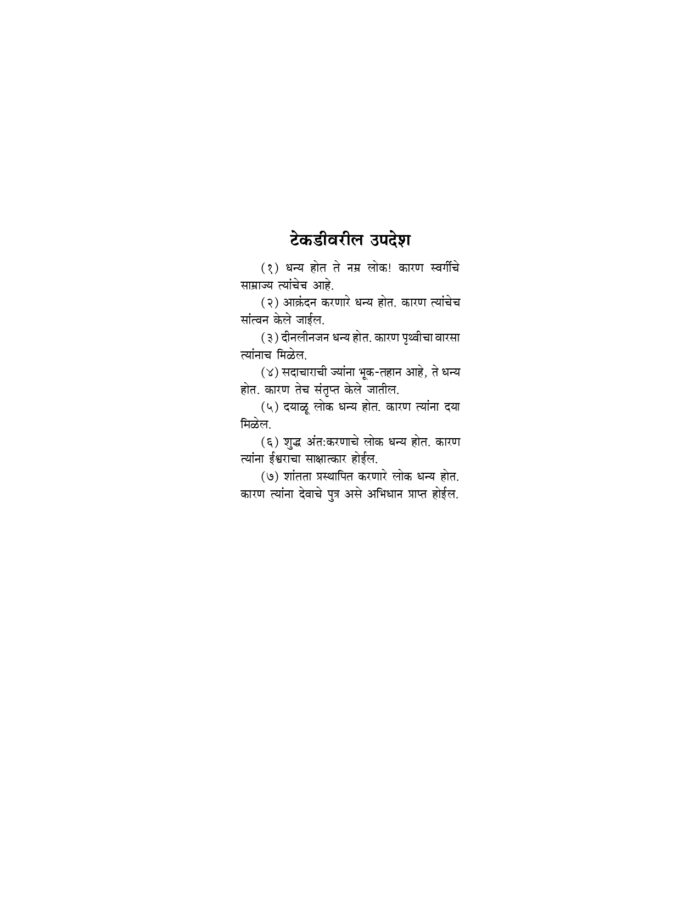 येशू ख्रिस्त म्हणतात (Yeshu Christ Mhanatat) - Image 16