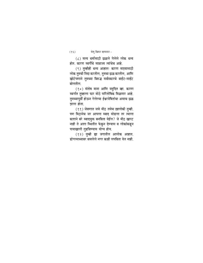 येशू ख्रिस्त म्हणतात (Yeshu Christ Mhanatat) - Image 15