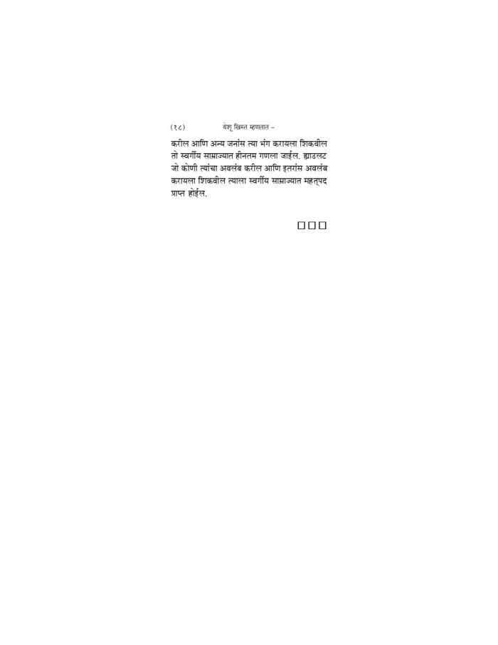 येशू ख्रिस्त म्हणतात (Yeshu Christ Mhanatat) - Image 2