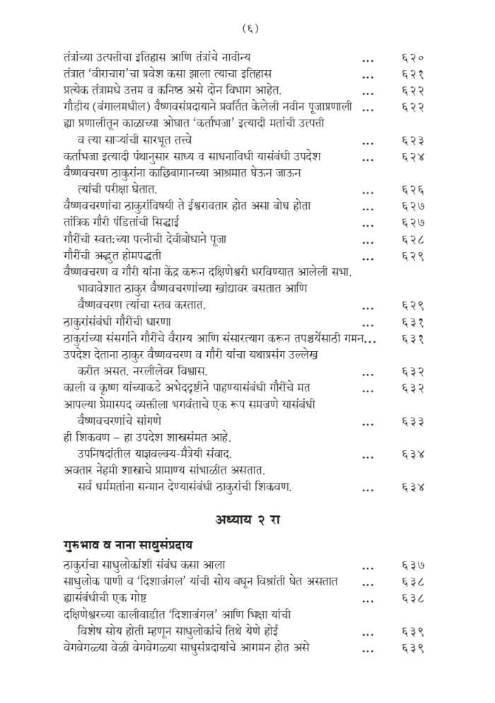 श्रीरामकृष्ण लीलाप्रसंग - भाग २ रा (Sri Ramakrishna Lilaprasanga - 2 Marathi ) - Image 6