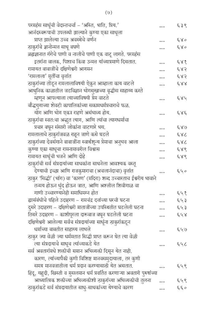 श्रीरामकृष्ण लीलाप्रसंग - भाग २ रा (Sri Ramakrishna Lilaprasanga - 2 Marathi ) - Image 7
