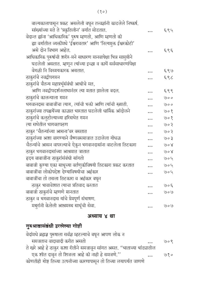 श्रीरामकृष्ण लीलाप्रसंग - भाग २ रा (Sri Ramakrishna Lilaprasanga - 2 Marathi ) - Image 10
