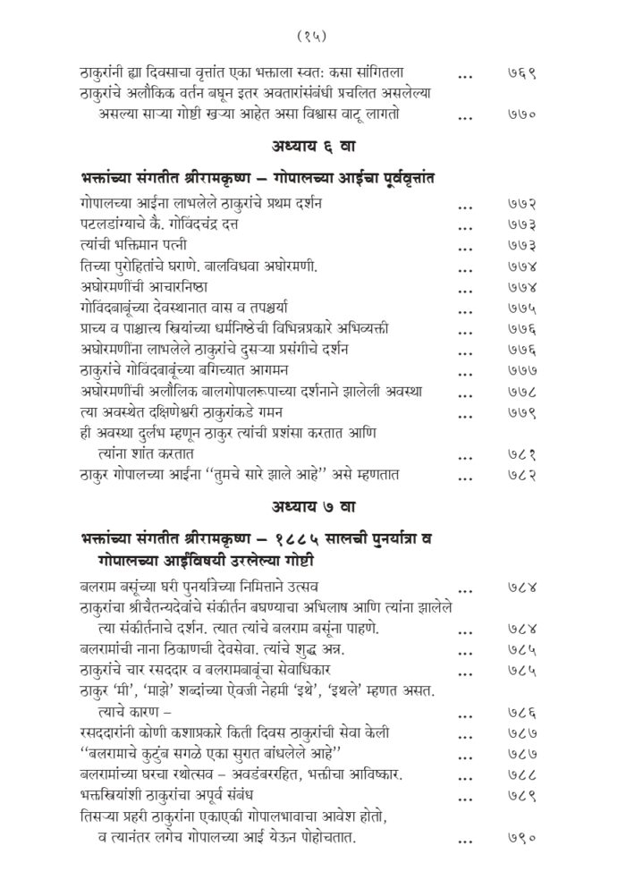श्रीरामकृष्ण लीलाप्रसंग - भाग २ रा (Sri Ramakrishna Lilaprasanga - 2 Marathi ) - Image 15