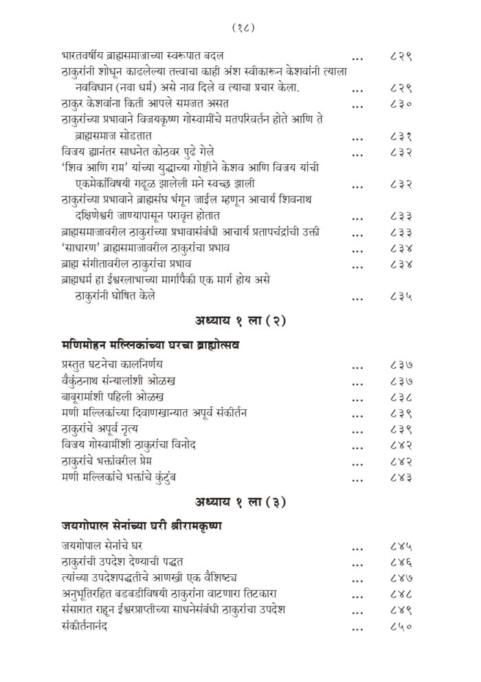श्रीरामकृष्ण लीलाप्रसंग - भाग २ रा (Sri Ramakrishna Lilaprasanga - 2 Marathi ) - Image 18
