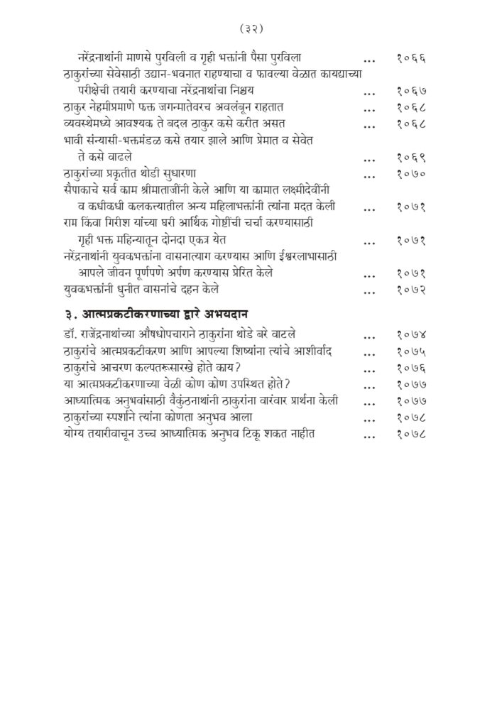 श्रीरामकृष्ण लीलाप्रसंग - भाग २ रा (Sri Ramakrishna Lilaprasanga - 2 Marathi ) - Image 32