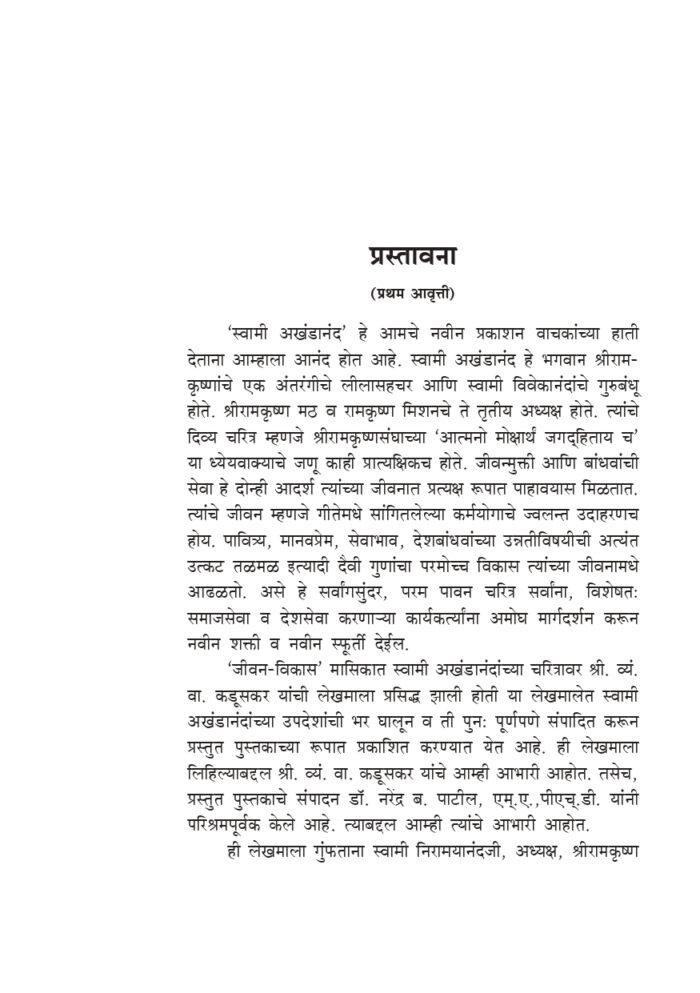 स्वामी अखंडानंद (Swami Akhandananda) - Image 4