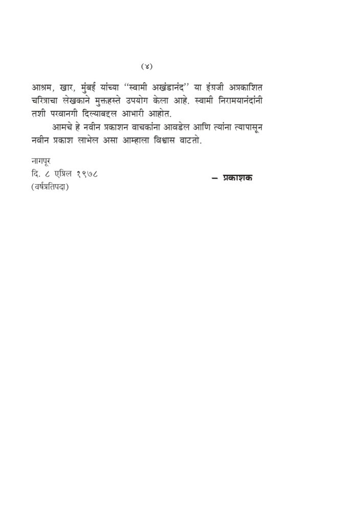 स्वामी अखंडानंद (Swami Akhandananda) - Image 3