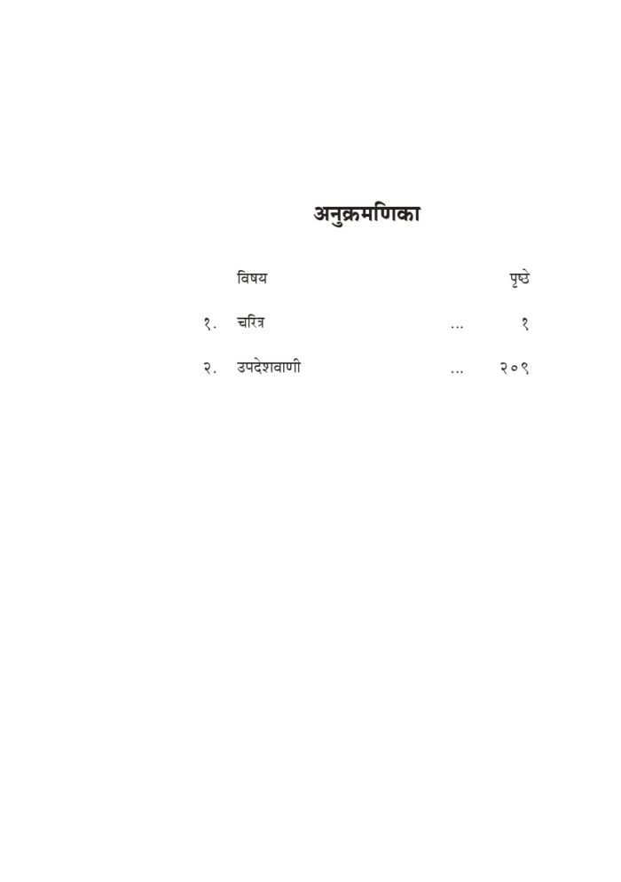 स्वामी अखंडानंद (Swami Akhandananda) - Image 2