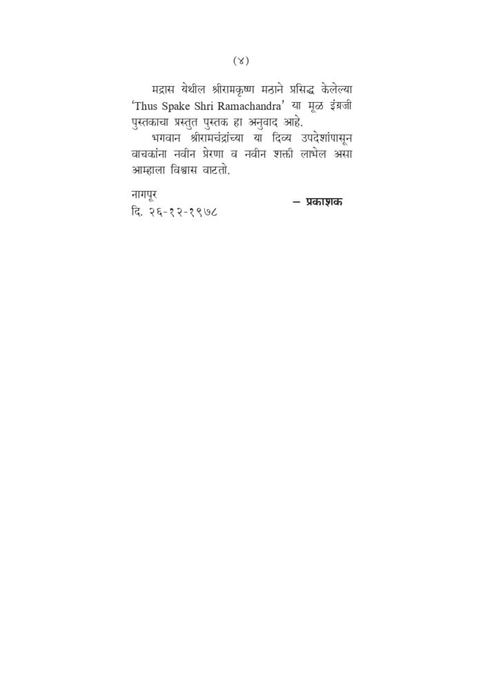 भगवान श्रीरामचंद्र म्हणतात (Bhagwan Shri Ramachandra Mhanatat) - Image 4